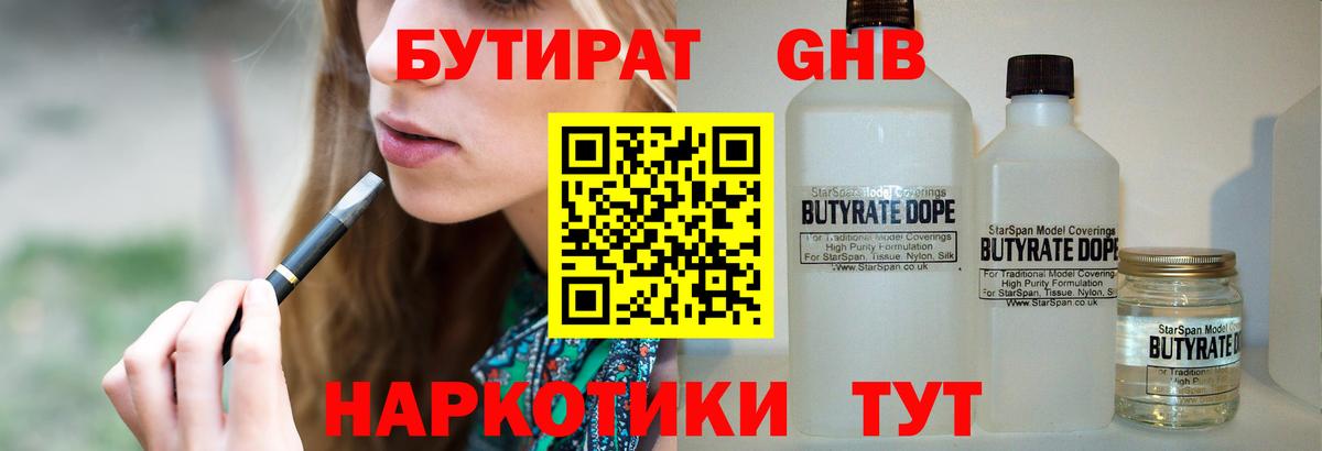 Бутират бутик Дмитров