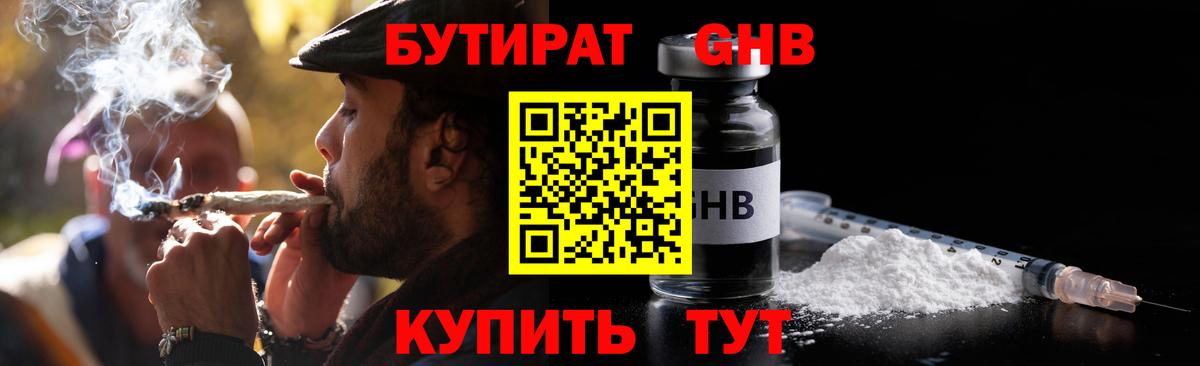 Бутират вода  Вход с VPN  БУТИРАТ  Дмитров 