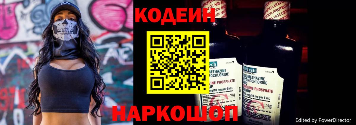 Кодеин Purple Drank  Вход с VPN  Дмитров 