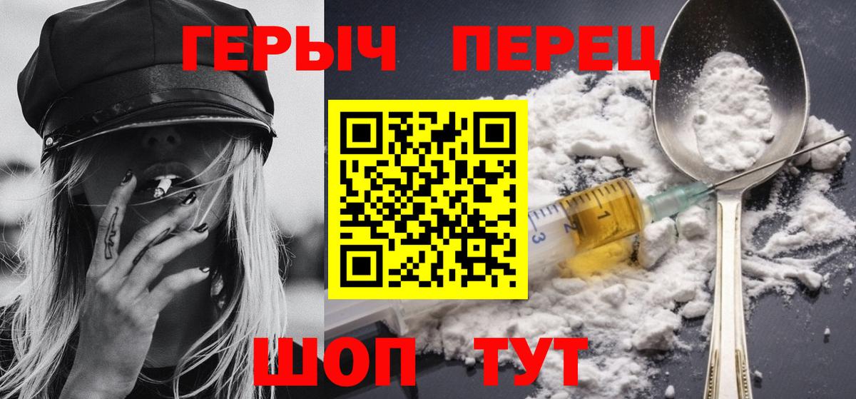 Героин Heroin  Вход с VPN  Дмитров 