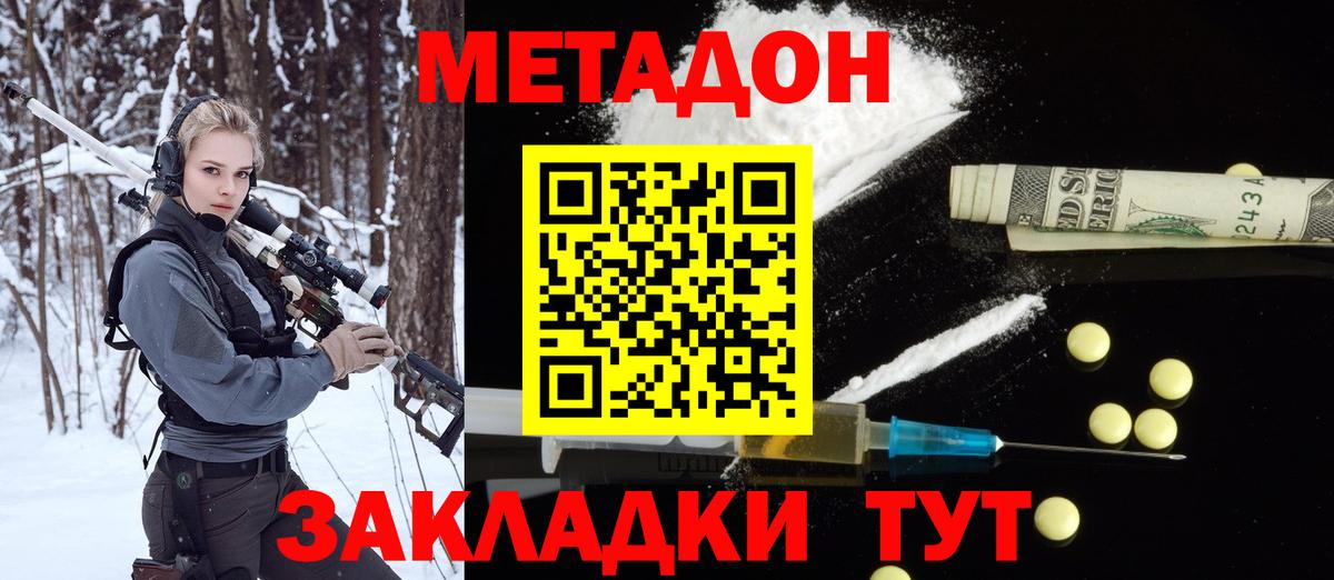 МЕТАДОН methadone  Вход с VPN  Дмитров 