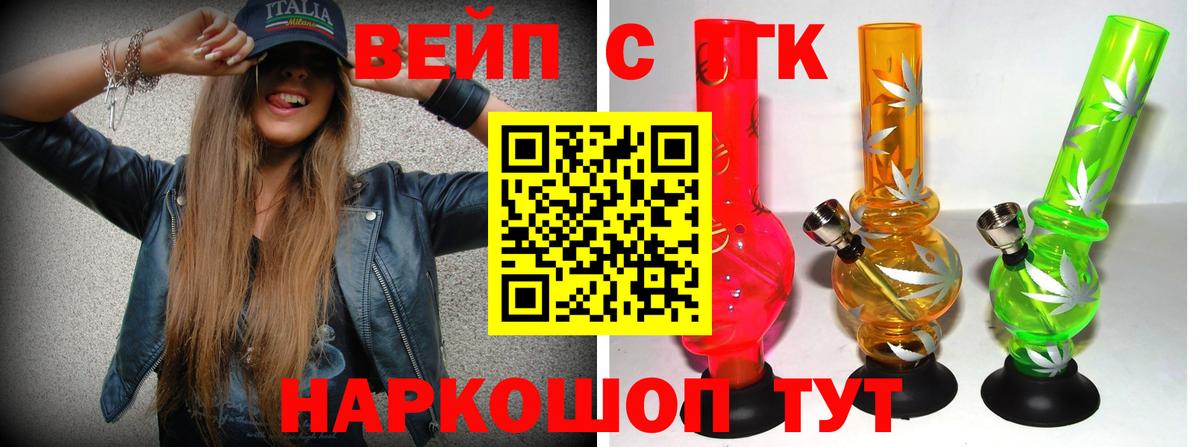 ТГК вейп с тгк Дмитров